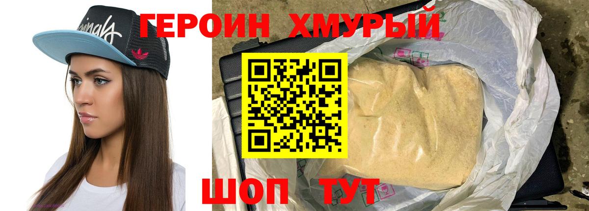 Героин  Героин герыч  Вход с VPN  Семёнов 