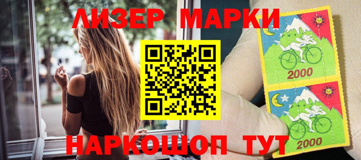 Наркотические марки 1500мкг Семёнов